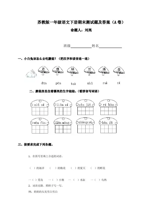 苏教版一年级下册语文期末测试题及答案(A卷)复习过程