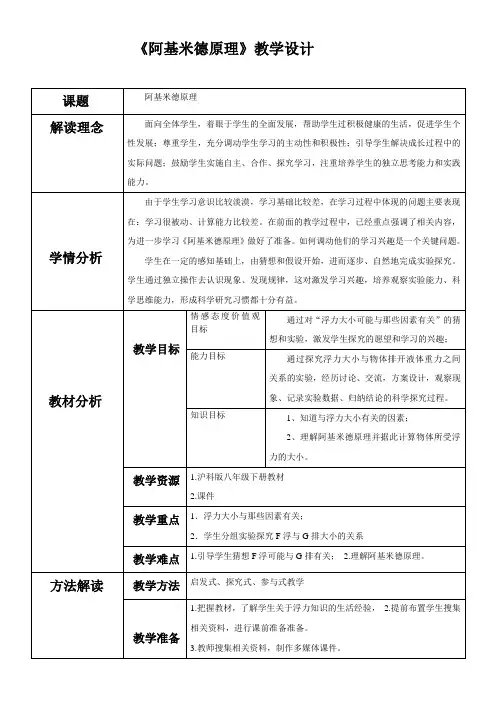 最新人教版八年级物理下册第十章第二节《阿基米德原理》教学设计