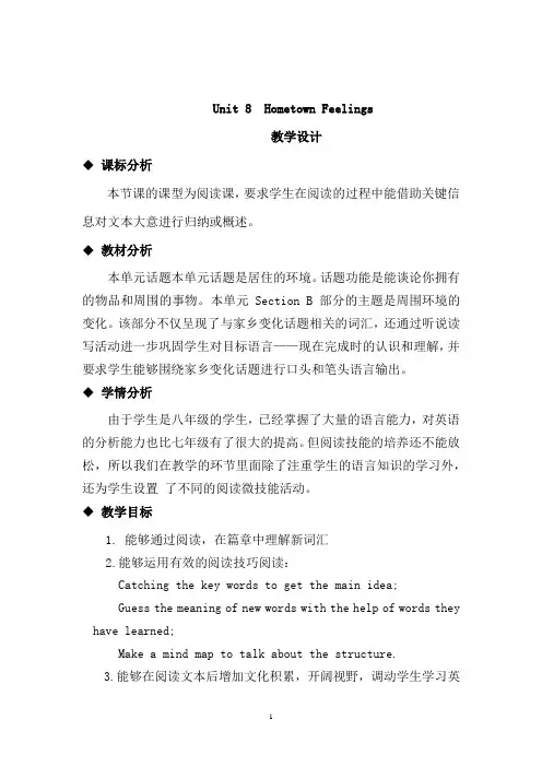 初中英语_Hometown Feelings教学设计学情分析教材分析课后反思