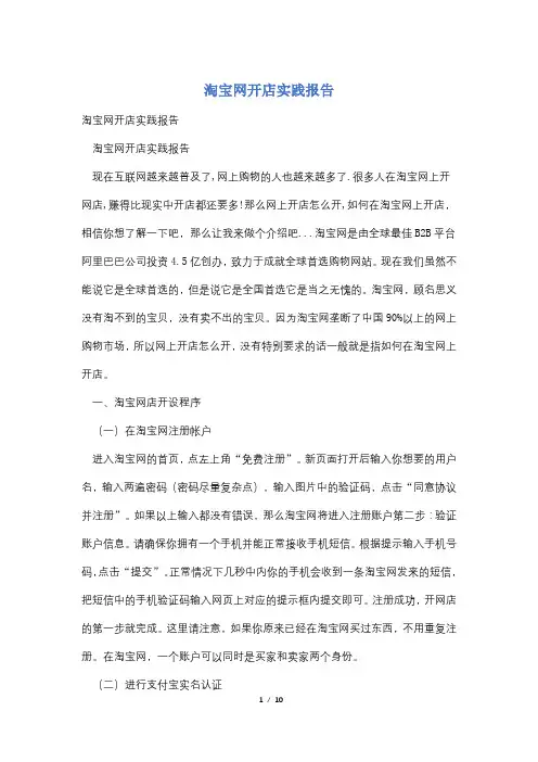 淘宝网开店实践报告