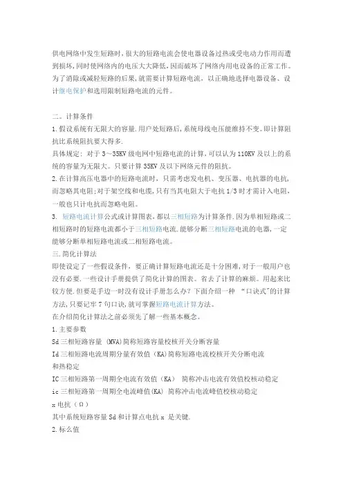 短路电流计算方法