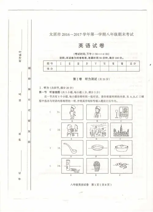 山西省太原市2016-2017学年第一学期八年级期末考试英语试题及答案