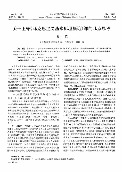 关于上好《马克思主义基本原理概论》课的几点思考