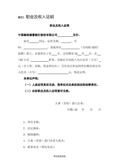 邮政银行收入证明