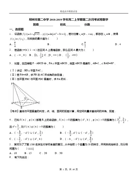 邳州市第二中学2018-2019学年高二上学期第二次月考试卷数学