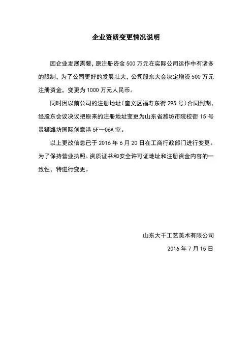 企业资质变更情况说明