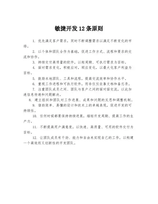 敏捷开发12条原则