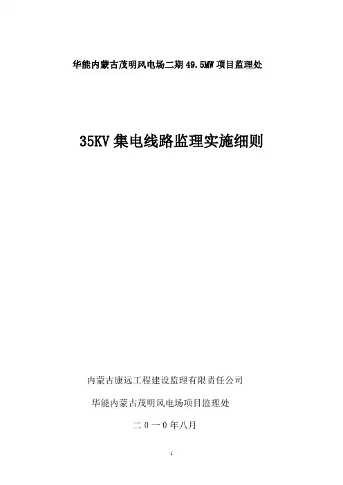 35KV线路监理细则