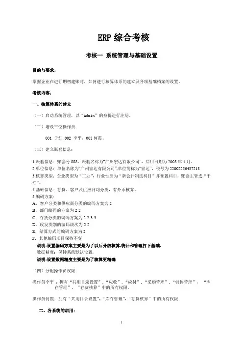 用友U8  供应链练习题