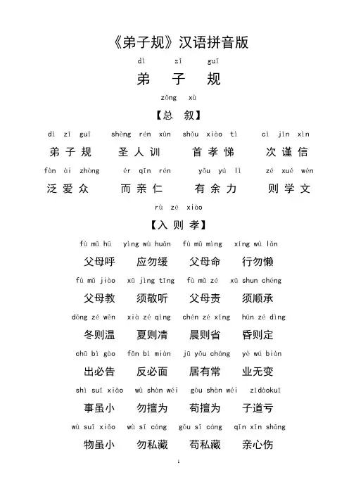 《弟子规》汉语拼音版