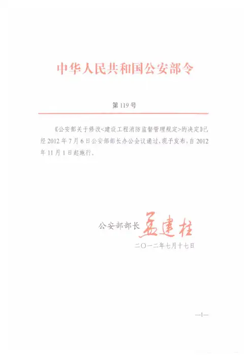 公安部关于修改106号令的决定