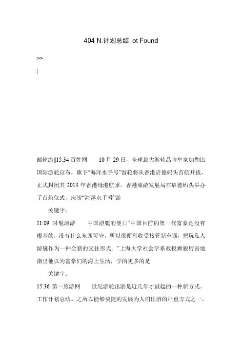 404 N.计划总结 ot Found