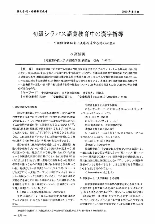 入门课词汇教学中的汉字指导——对中文母语者进行汉字指导时应注意的问题