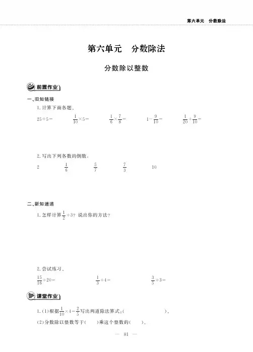 五年级下册数学一课一练-第六单元 冀教版(PDF版,无答案)