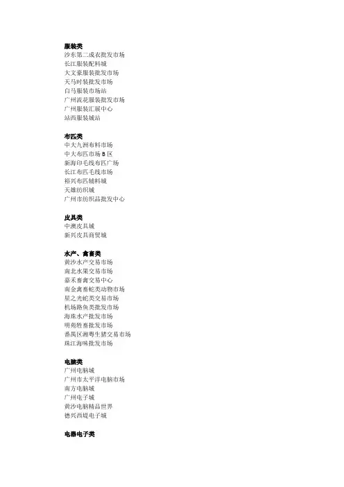 广州主要专业市场分类一览