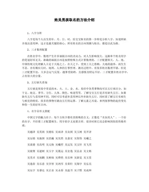 姓吴男孩取名的方法介绍