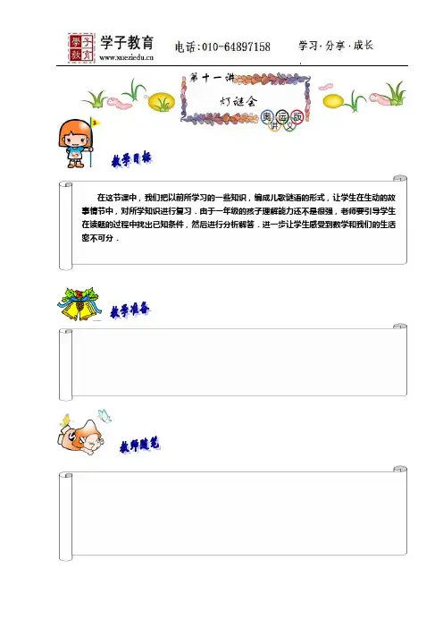 小奥 139 奥数 一年级 教案 第11讲.基础班.教师版