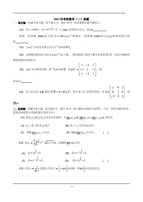 2003年数二真题、标准答案及解析