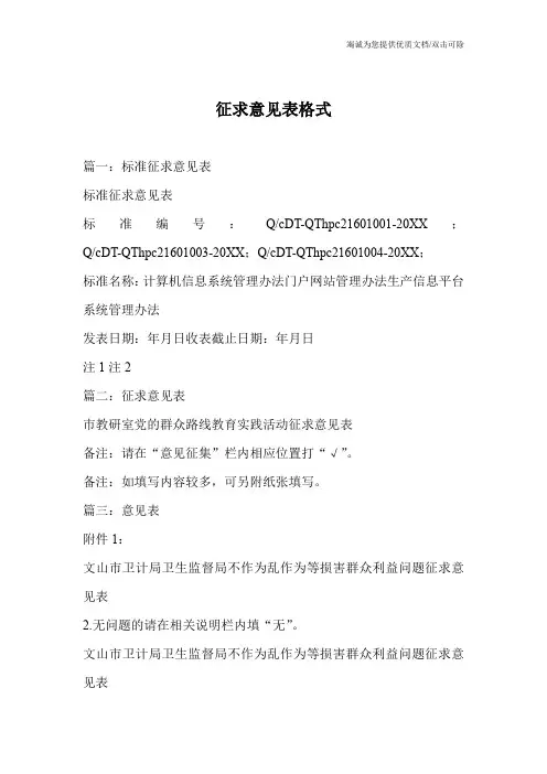 征求意见表格式