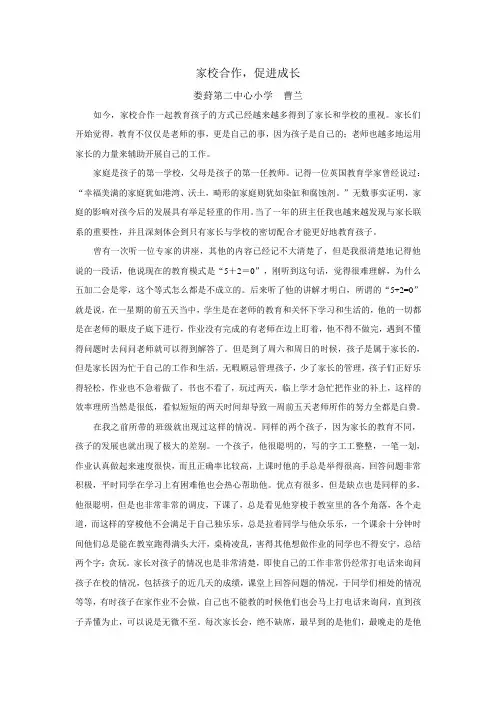 家校合作,促进成长