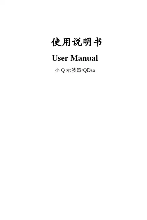 QDso中英文说明书