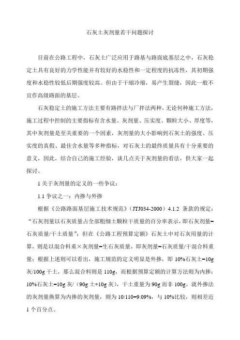 石灰土灰剂量若干问题探讨