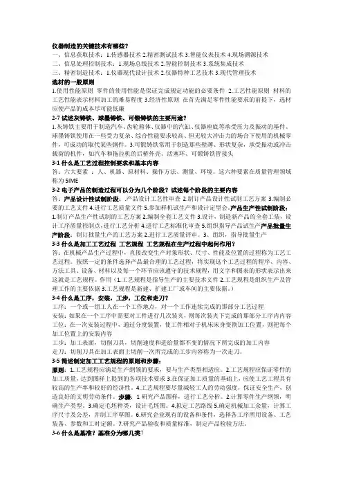 仪器制造工艺学课后部分答案
