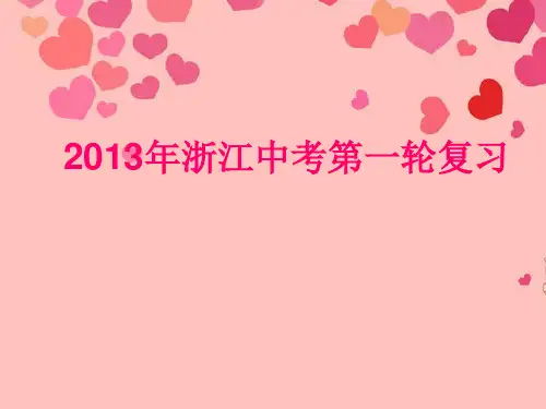 浙江省2013年中考英语第一轮复习 语法精析 第2讲 冠词和数词课件 人教新目标版