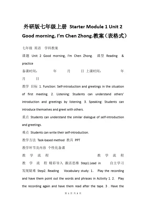 外研版七年级上册 Starter Module 1 Unit 2 Good morning, I’m