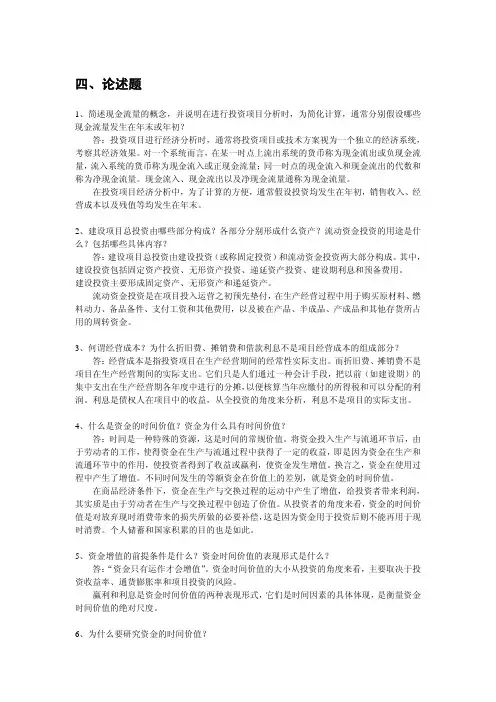 四、论述题