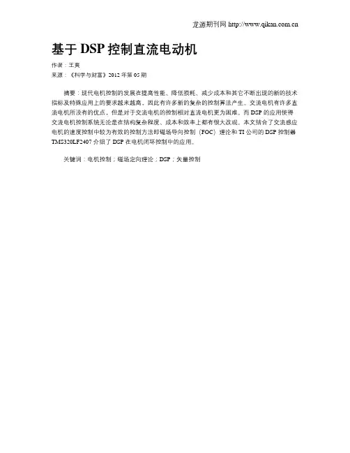 基于DSP控制直流电动机