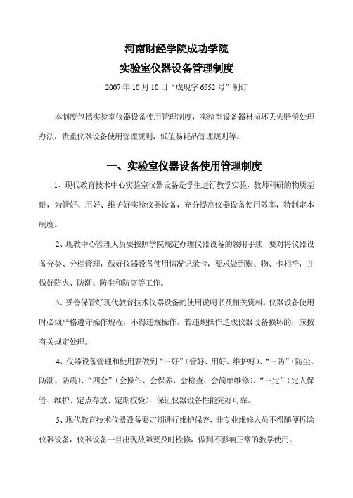 实验室仪器设备管理制度