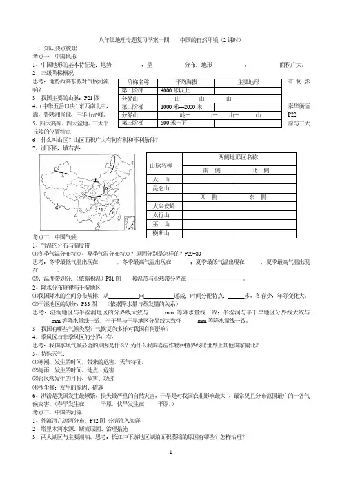 地理专题复习学案十四  中国的自然环境