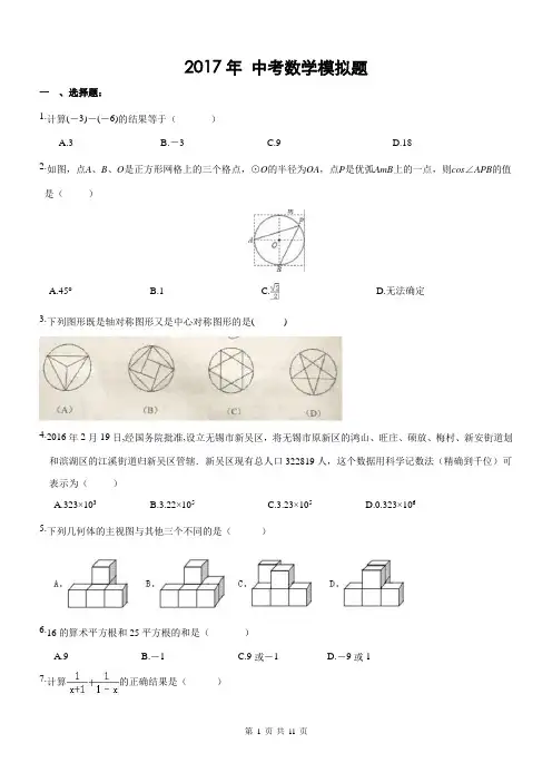 天津市南开区2017年中考数学模拟试卷(3)及答案