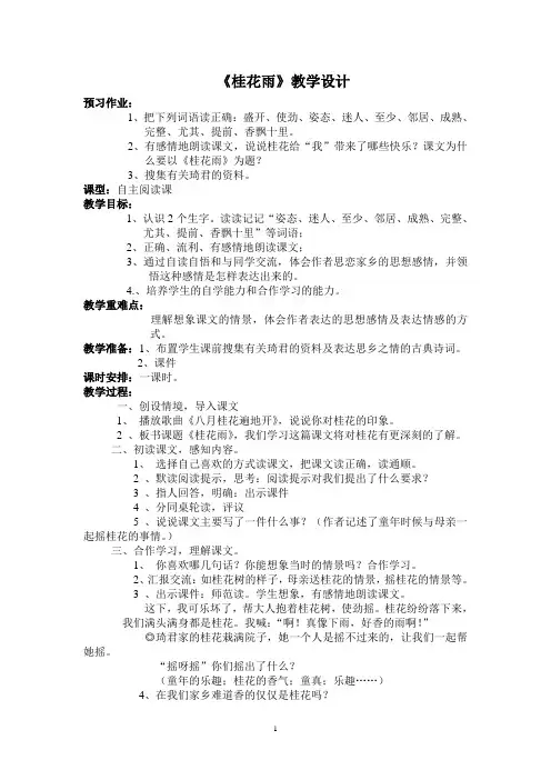 小学语文五年级上册《桂花雨》教学设计