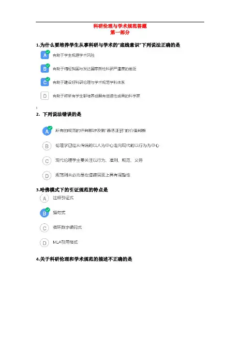科研伦理与学术规范答案 2