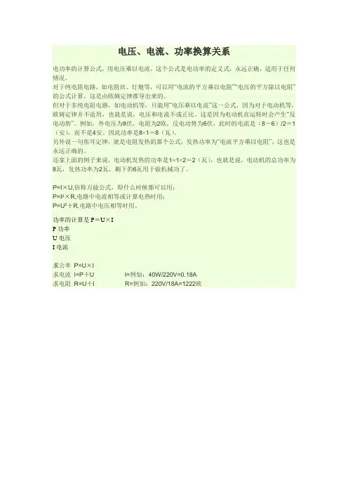 电压、电流、功率换算关系