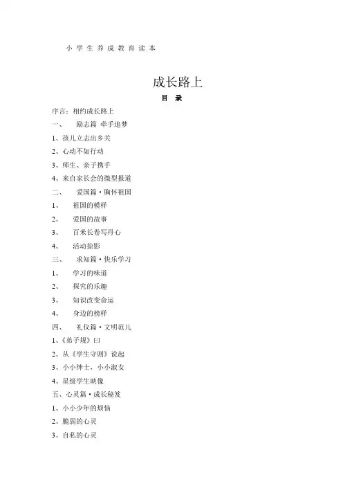 小 学 生 养 成 教 育 读 本