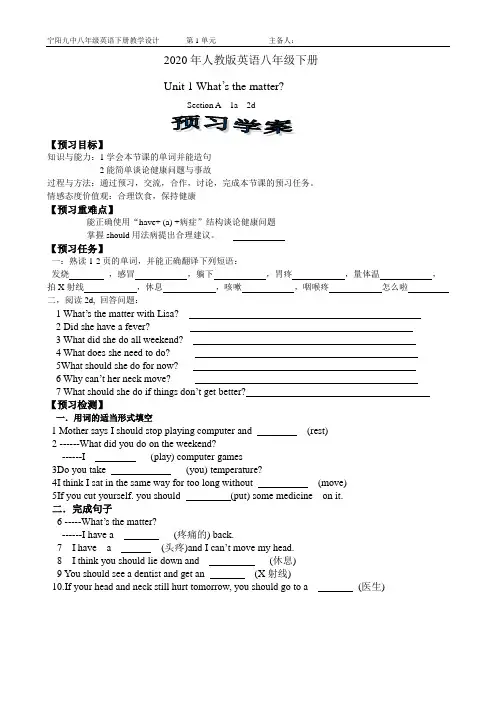 2020年人教版英语八年级下册Unit1全单元预习学案(无答案)