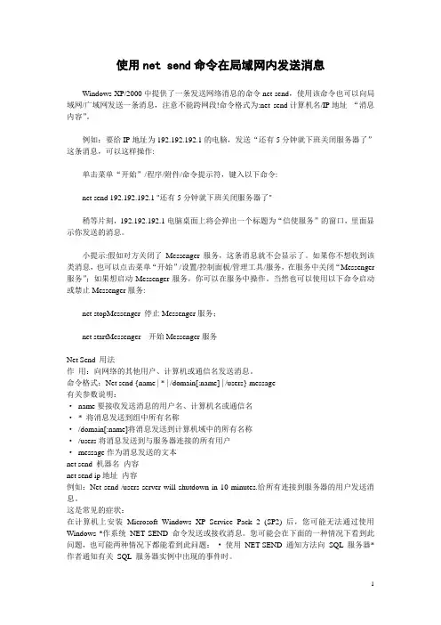 使用net send命令在局域网内发送消息