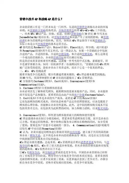 营销中战术4P和战略4P是什么-推荐下载