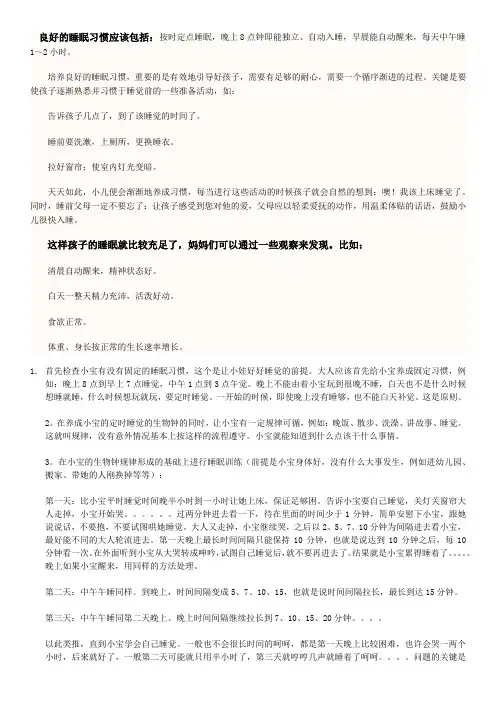 婴幼儿良好睡眠习惯