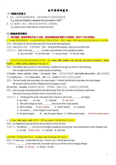 倒装句全面讲解和练习(答案)