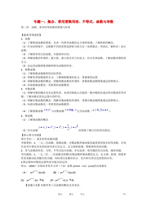 高三数学一轮复习 1.2 函数、基本初等函数的图象与性质学案