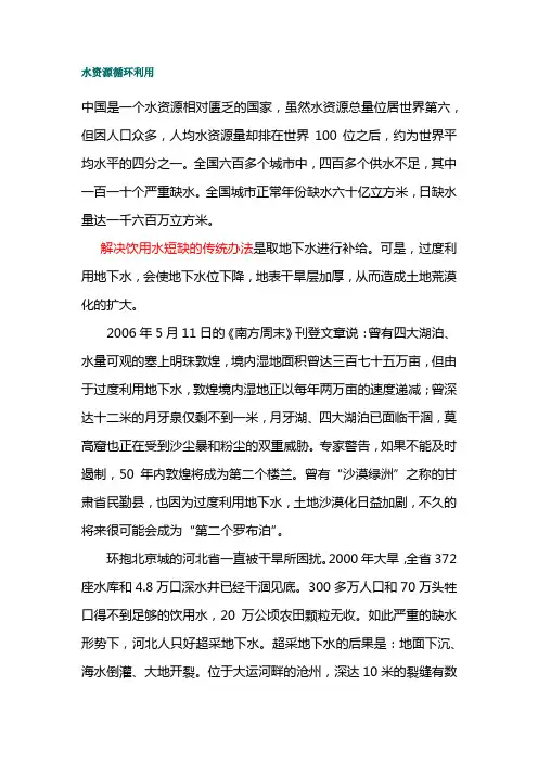 水资源循环利用