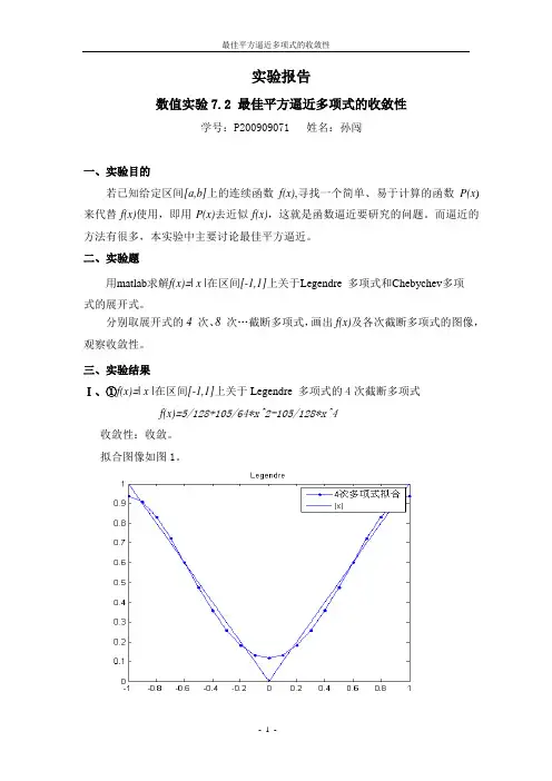 最佳平方逼近多项式的收敛性