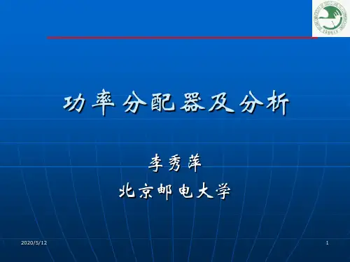 第12讲-功分器分解