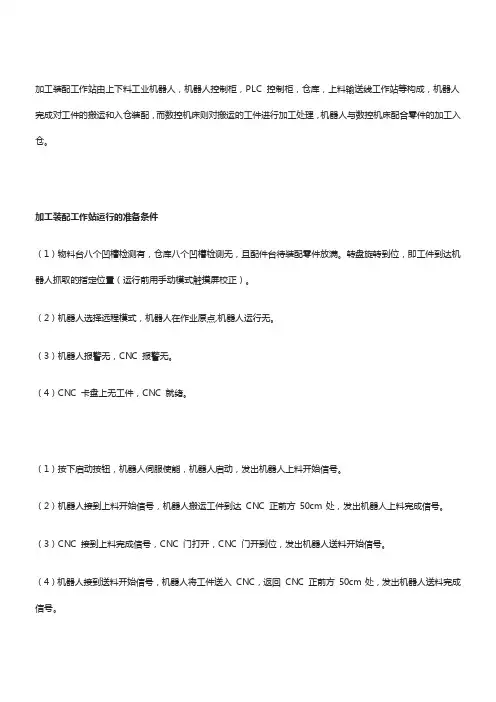 机器人数控机床自动上下料项目