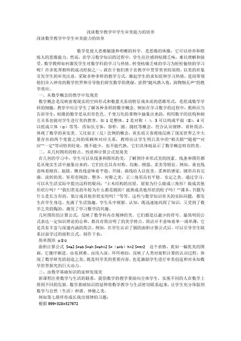 浅谈数学教学中学生审美能力的培养 