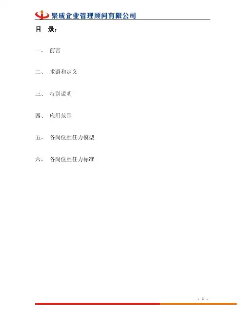 员工胜任力模型及标准